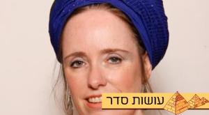 דר לאה ויזל צילום: באדיבות המצולם פסח
