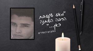 אברהם ביטון צילום: באדיבות המשפחה יום הזכרון