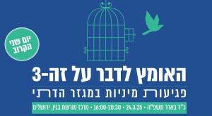 כנס צילום: כיפה חדשות