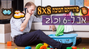 אב ל-6 וכלב הורים וילדים