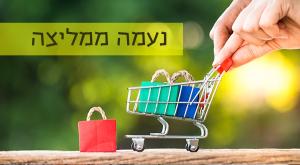 נעמה ממליצה לייף סטייל