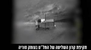 המטרה האיראנית שהושמדה בעומק סוריה צילום: דובר צה"ל חדשות