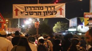 הילולת רשב"י במירון צילום: איתן אלחדז חדשות