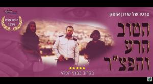 מערבון במזרח התיכון צילום: צילום מסך מיוטיוב חדשות