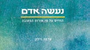 כריכת הספר צילום: צילום מסך. ידיעות ספרים ספרים