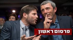 הרב פרץ וסמוטריץ צילום: פלאש 90. יונתן זינדל פוליטי