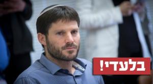 מכבד את אריאל, אך אולי יתמודד מולו. סמוטריץ' צילום: מרים אלסטר/פלאש 90 חדשות