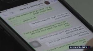 תיעוד המסרונים בין השניים צילום: חדשות עשר חדשות