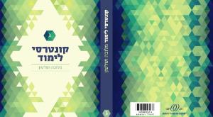 עטיפת הקונטרס החדש צילום: נעמה הנקין וצופיה הרבנד ספרים