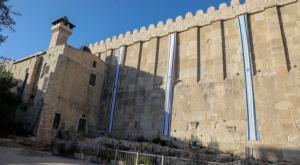 מערת המכפלה צילום: פלאש 90. גרשון אלינסטון חדשות