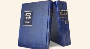 פירוש שד"ל צילום: יחצ ספרים