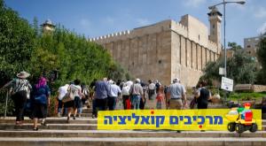 הנגשת המקום תעלה במו"מ הקואליציוני? מערת המכפלה צילום: פלאש, גרשון אלינסון חדשות