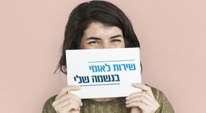 מוקירים את מתנדבי השירות הלאומי צילום: הרשות לשירות לאומי אזרחי ברנז'ה
