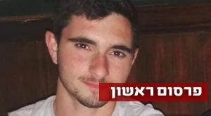 צה"ל יהרוס את בית המחבל שרצח אותו. רונן לוברסקי צילום: פייסבוק חדשות