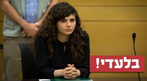 הסנונית הראשונה להחלת הריבונות ביהודה ושומרון? ח"כ השכל צילום: פלאש 90. מרים אלסטר התיישבות