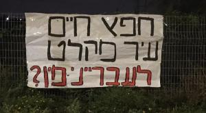 אחד משלטי המחאה צילום: ללא קרדיט חדשות