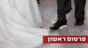 ניושאין על פי ההלכה ולא באמצעות הרבנות? צילום: shutterstock חדשות