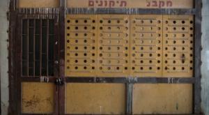 למדינה אסור להתערב בקניין הפרטי? לחנות אין קשר לכתבה צילום: פלאש 90. הדס פרוש חדשות