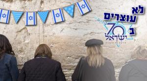 יקודם מעמד הנשים? ח"כ עזריה חוזה שכן צילום: shutterstock יום העצמאות