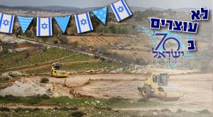 תחזית ההתיישבות של שלמה נאמן צילום: פלאש 90 יום העצמאות