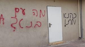 כתובות ההסתה נגד בנט צילום: הרב בני פרל חדשות