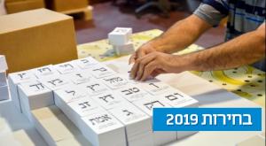 הבחירות לכנסת.  צילום: פלאש 90. יוסי זליגר דעות