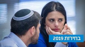 מעדיפים את סמוטריץ ורק אחרי הליכוד את שקד צילום: פלאש 90. יונתן זינדל חדשות