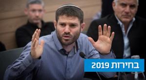 סמוטריץ' צילום: פלאש 90. מרים אלסטר דעות