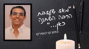 החברים והחניכים מהסניף זוכרים וכותבים. אייל יפרח  צילום: כיפה, באדיבות המשפחה יום הזכרון