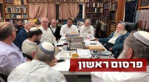 ארכיון. פגישת חברי הסיעה עם הרב דרוקמן צילום: יחצ חדשות