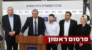 שורת דרישות בנושאי דת ומדינה. חברי איחוד מפלגות הימין צילום: פלאש 90. נעם רבקין פנטון פוליטי