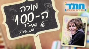  צילום: יחצ חינוך