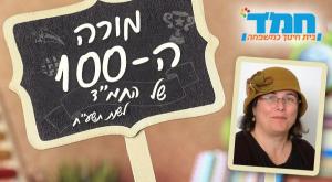  צילום: יחצ חינוך