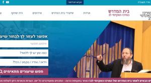 בית המדרש האינטרנטי החדש צילום: צילום מסך יהדות