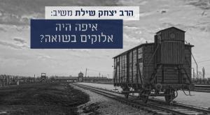  צילום: כיפה יום השואה