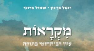 מקראות צילום: יח"צ ספרים