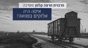  צילום: כיפה יום השואה