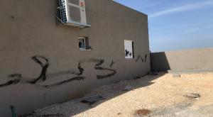 השחתת המקווה במושב בורגתא צילום: דוברות המשרד לשירותי דת חדשות