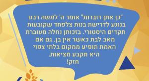 אחד הממים של רשת החינוך נעם-צביה צילום: רשת החינוך נעם-צביה חינוך