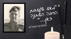  צילום: כיפה יום הזכרון