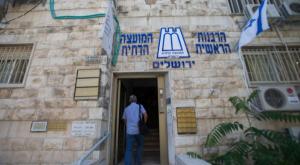 המועצה הדתית ירושלים צילום: יונתן זינדל/פלאש 90 חדשות