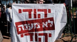 הפגנה נגד העינויים בתיק דומא צילום: Tomer Neuberg/Flash90 חדשות