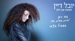 יובל דיין - לפתוח את הלב צילום: צילום מסך מוזיקה