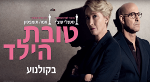 טובת הילד צילום: צילום מסך סרטים