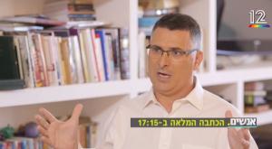 גדעון סער צילום: צילום מסך - קשת 12 תרבות