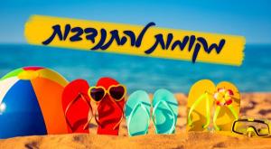 מקומות להתנדבות צילום: shutterstock, סטודיו כיפה הורים וילדים