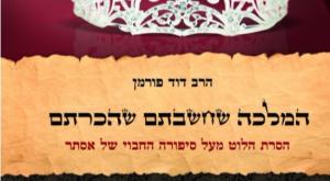 המלכה שחשבתם שהכרתם צילום: כריכת הספר תרבות