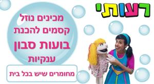 רעותי צילום: רעות שמבא הורים וילדים