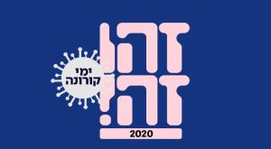 זהו זה צילום: כאן  זהו זה טלוויזיה