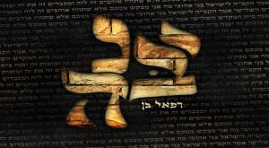 רפאל בן - יבנה צילום: מירי סבו מוזיקה